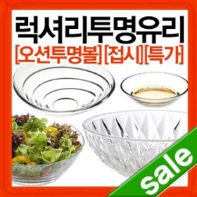 남박사  오션글라스-소노마블(소,중,대)  샐러드볼/양념그릇/믹싱볼/비빔기